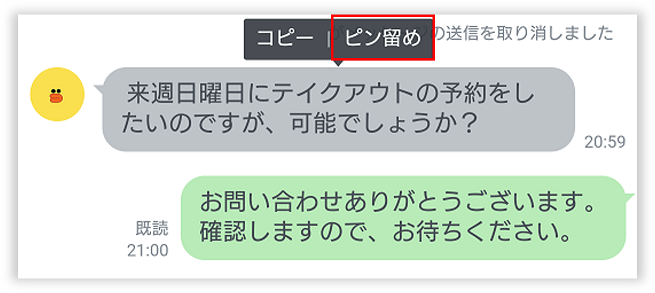 chat_ピン留めapp