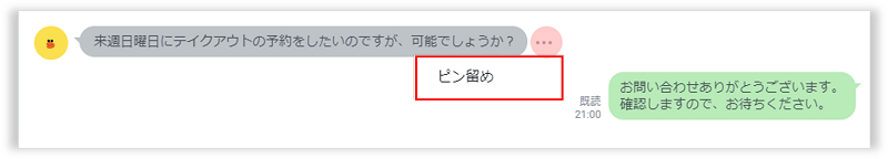 chat_ピン留めweb