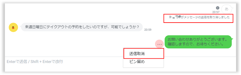 chat_送信取り消しweb