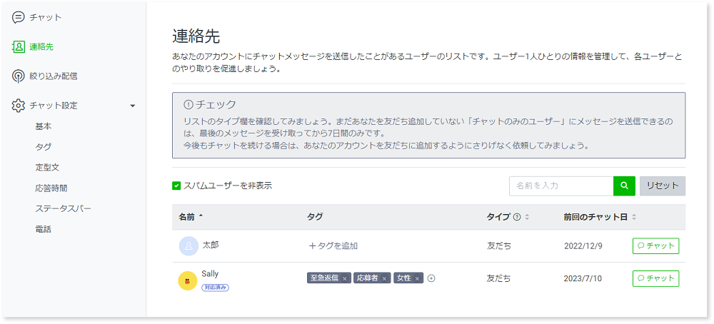 chat_連絡先web1