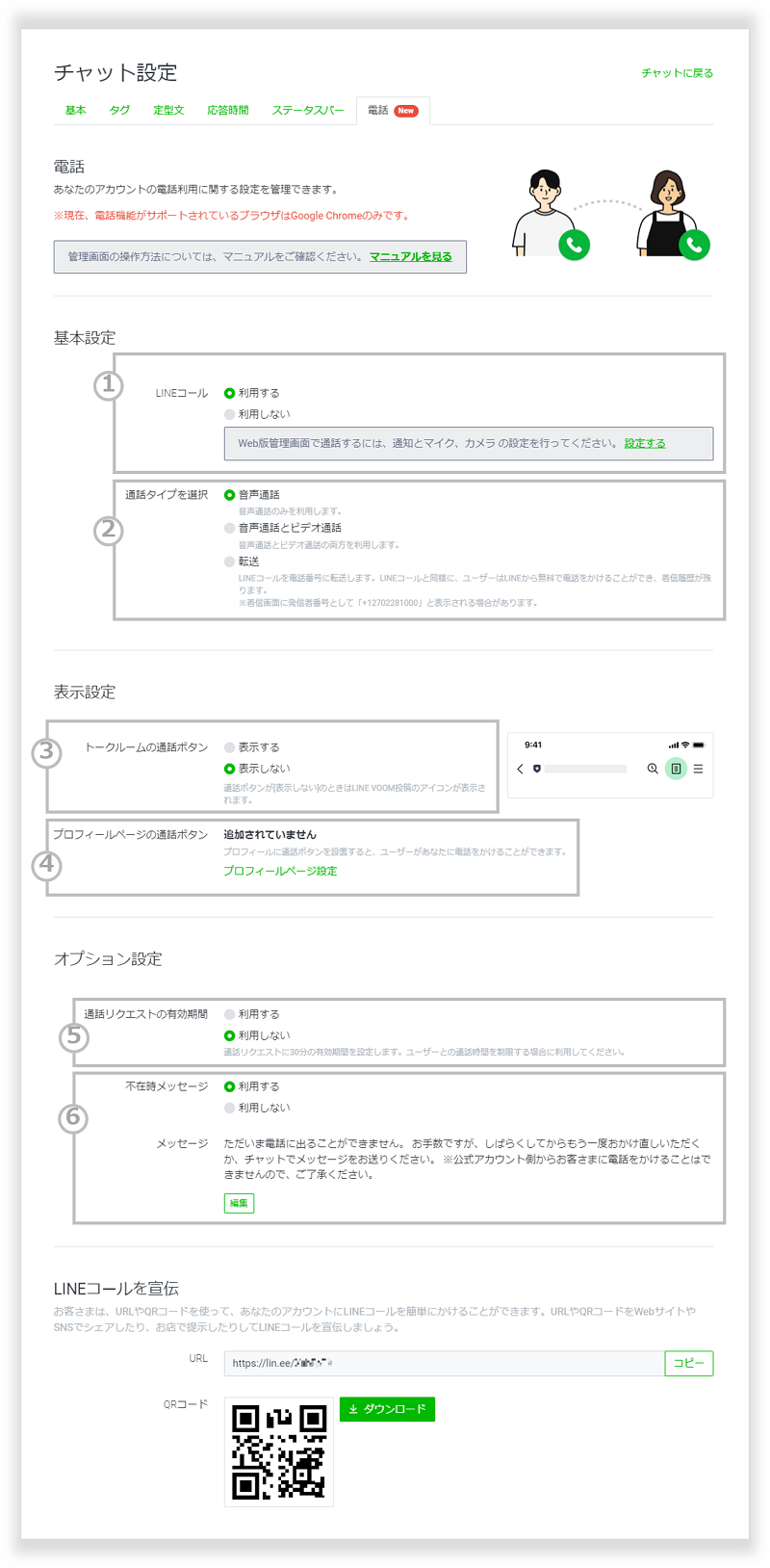 chat_call