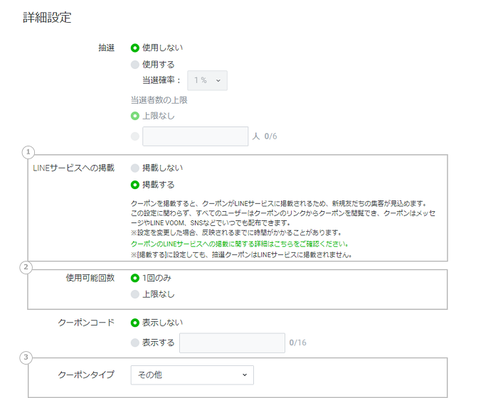 coupons-create_0125