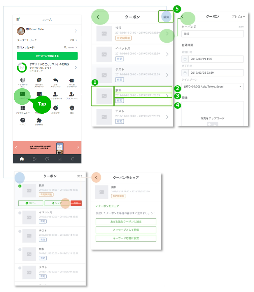 coupons-shosai_app03