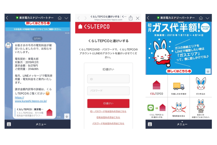 東電EPの通知メッセージ画像