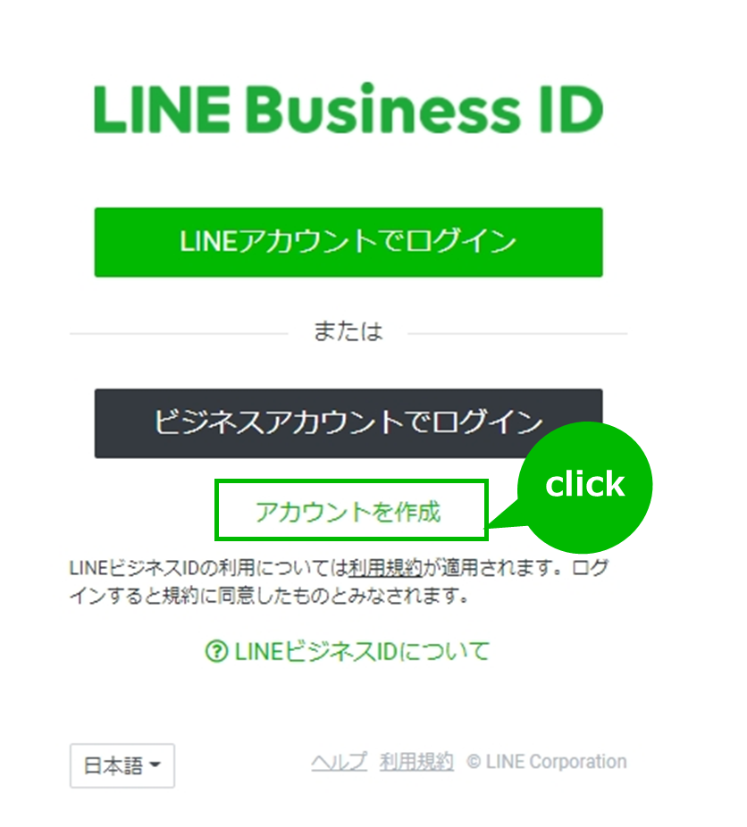 Line公式アカウント Line Official Account Manager Step1 ログインマニュアル Line For Business