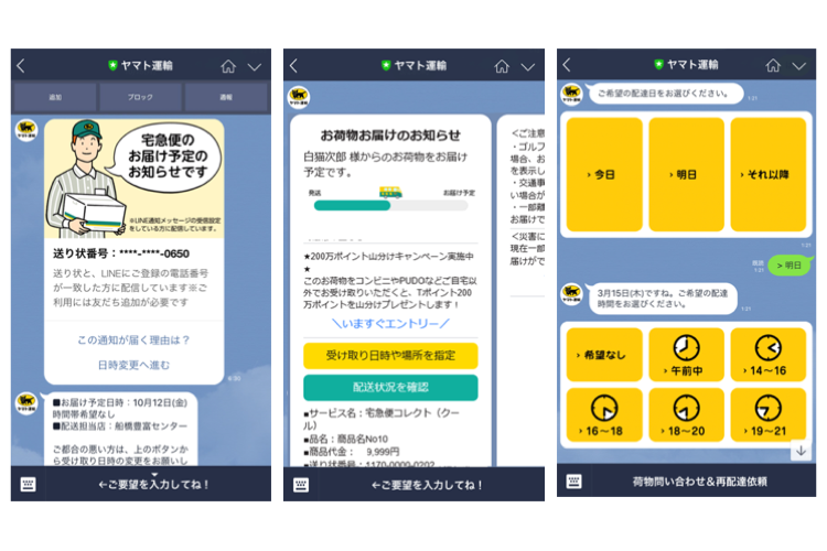 ヤマトの通知メッセージの画像
