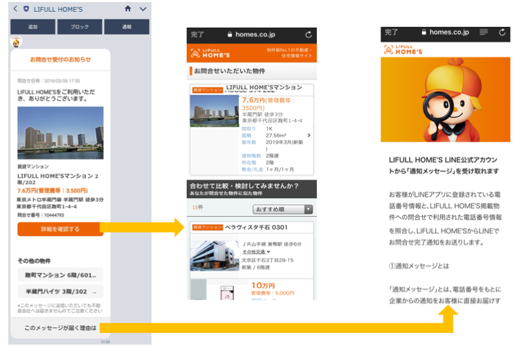 LIFULLの通知メッセージの画像