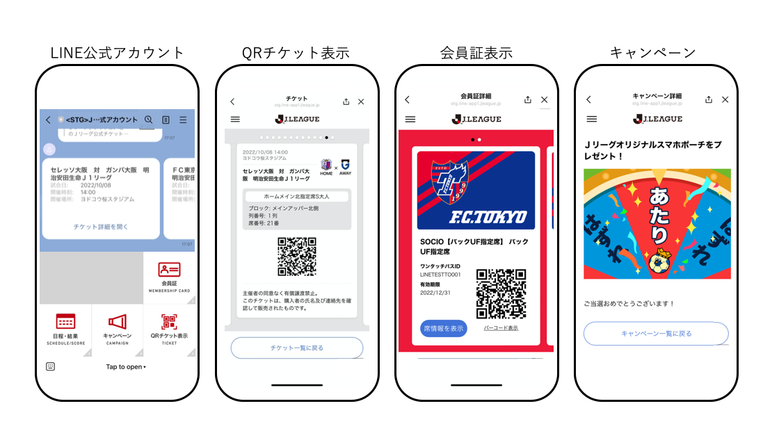 Jリーグ_LINEミニアプリ活用
