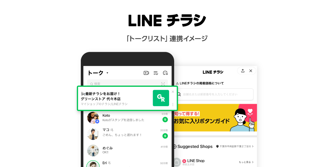 LINEチラシ_main