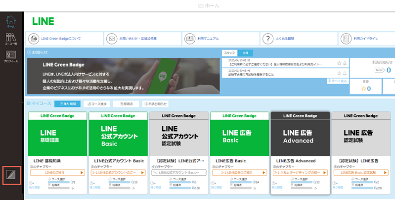 認定資格 Line Green Badge 管理ユーザーの受講状況 受験点数を確認する 管理者用 マニュアル Line For Business 認定資格 Line Green Badge 管理ユーザーの受講状況 受験点数を確認する 管理者用 マニュアル Line For Business