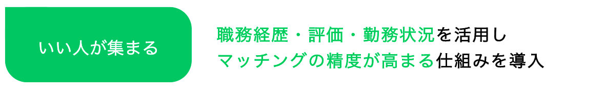 LINEスキマニの特徴_評価データによるマッチング
