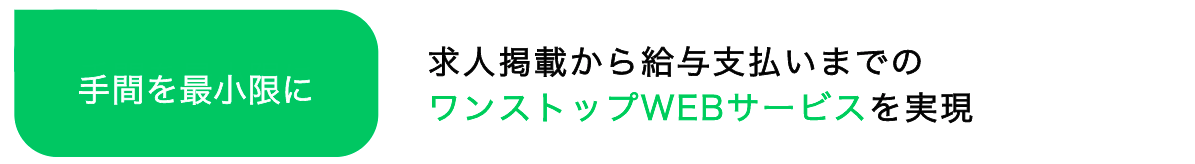 LINEスキマニの特徴_工数削減