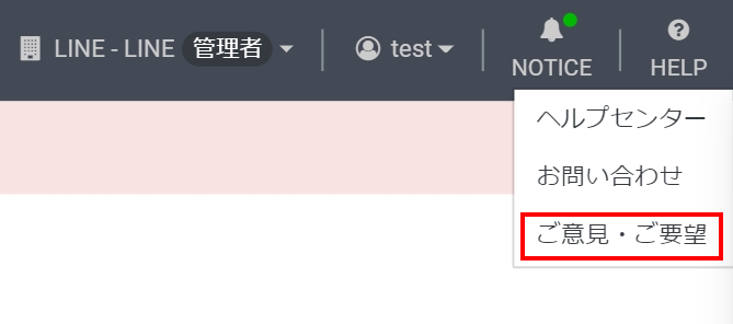 ご意見・ご要望