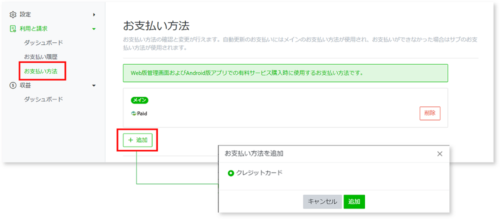 LINE公式アカウント (LINE Official Account Manager) 利用と請求