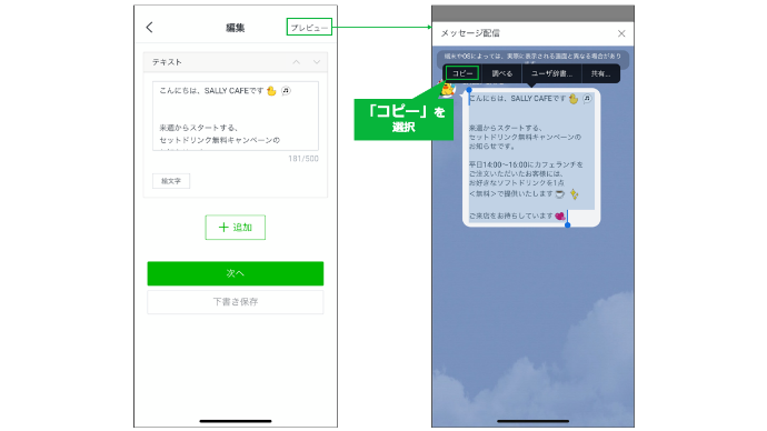 プレビューのコピー機能の図版