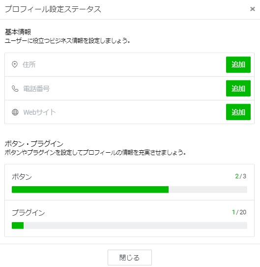 Line公式アカウント 旧 Line プロフィール Line For Business
