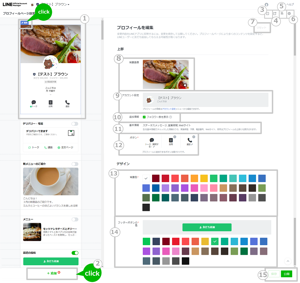 Line公式アカウント 旧 Line プロフィール Line For Business