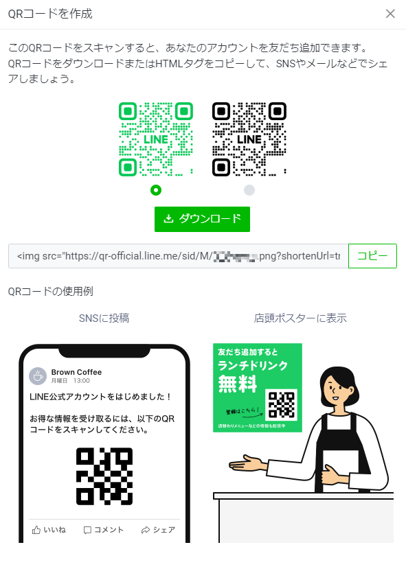 Line公式アカウント 旧 Line 友だち追加ガイド Line For Business