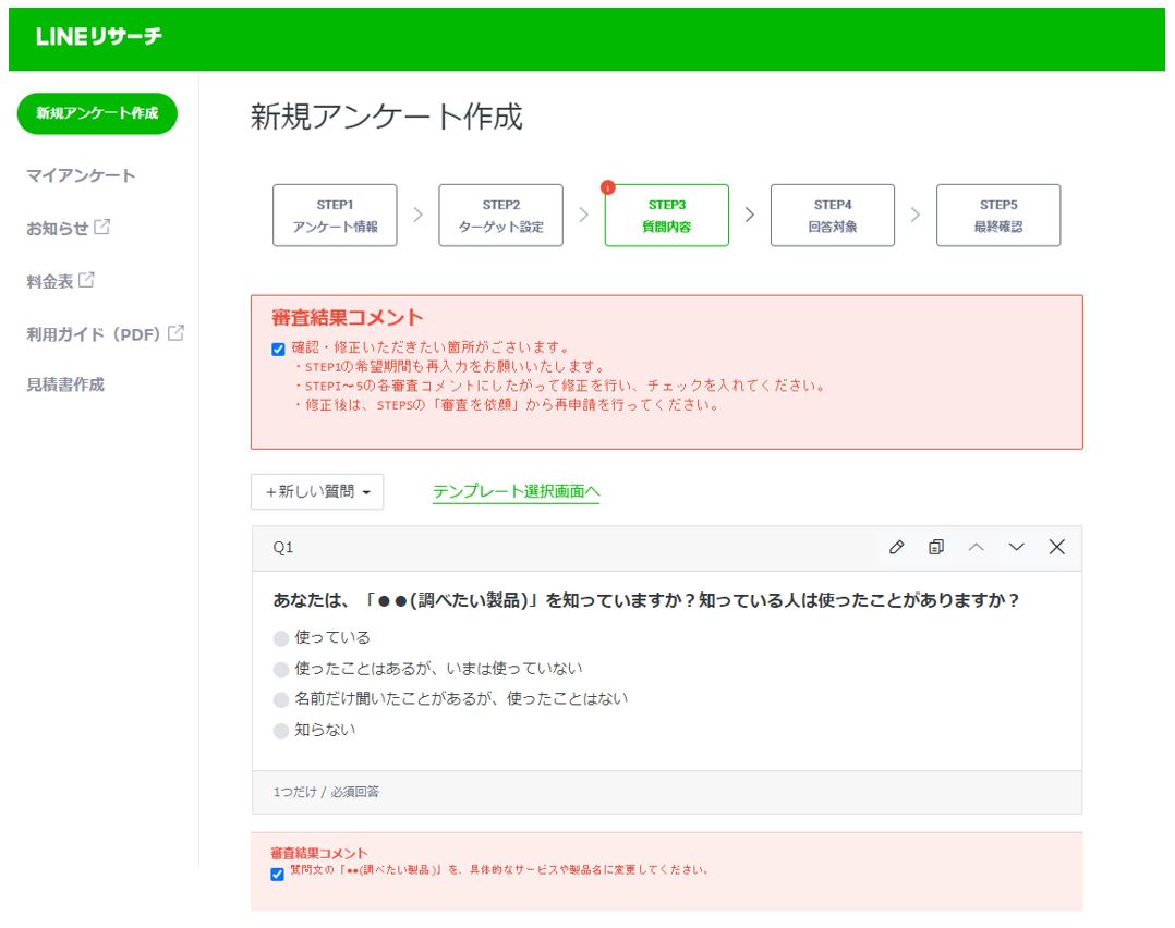 審査結果コメント