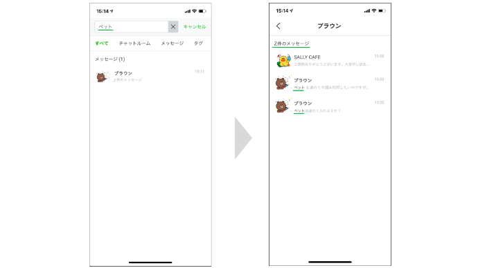 チャット検索機能の図版
