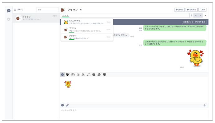 チャット検索機能の図版