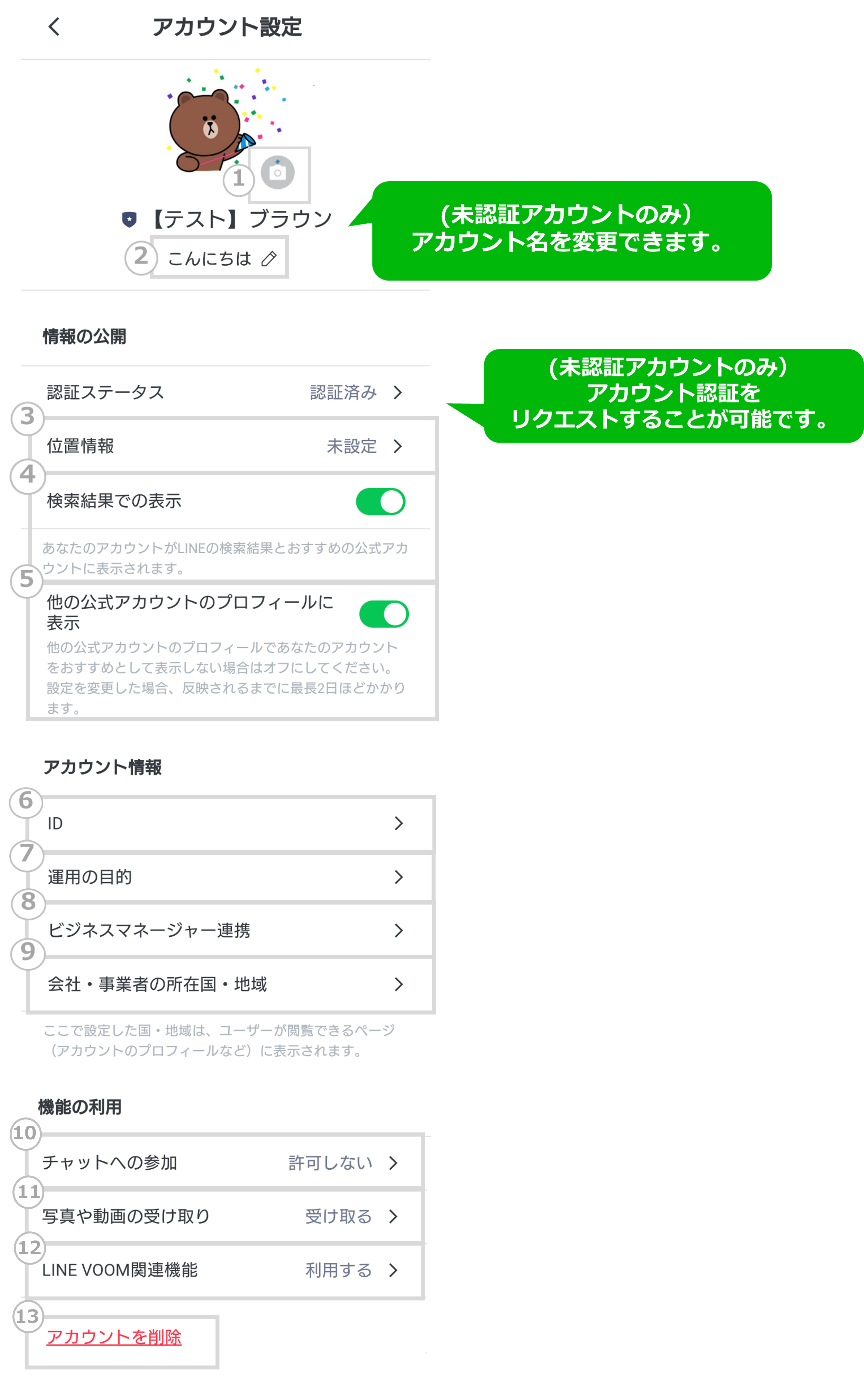 Line公式アカウント Line Official Account Manager アカウント設定マニュアル Line For Business