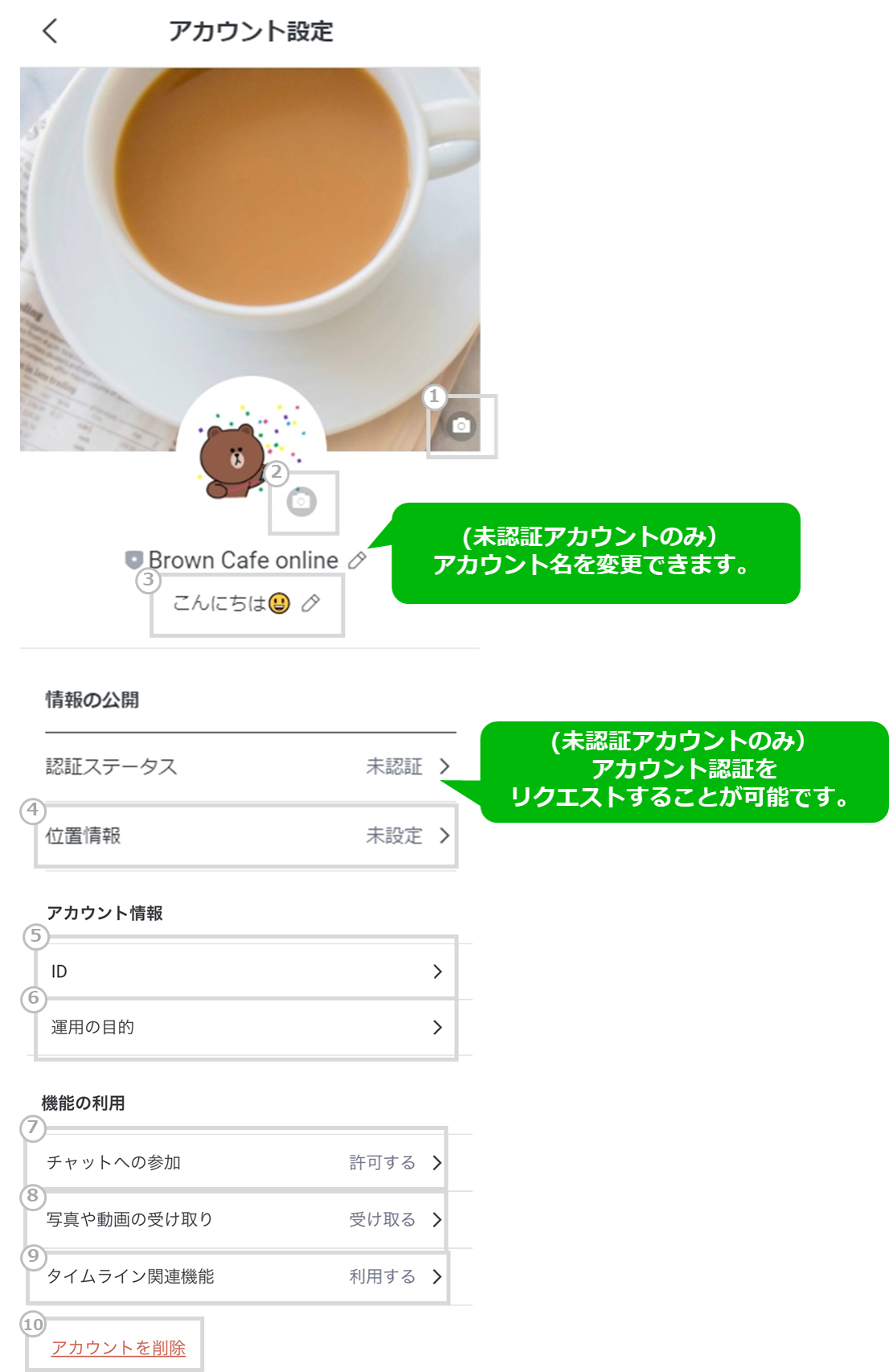 Line公式アカウント Line Official Account Manager アカウント設定マニュアル Line For Business