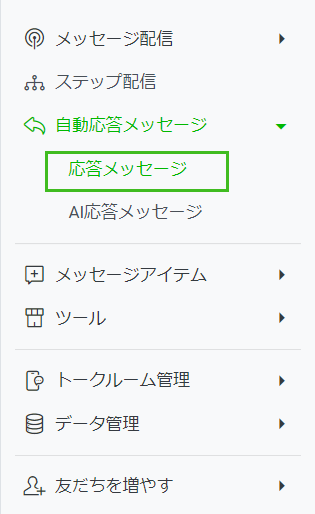 応答メッセージ