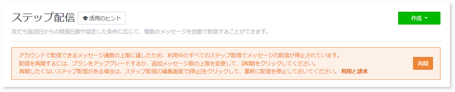 step_mes_stop