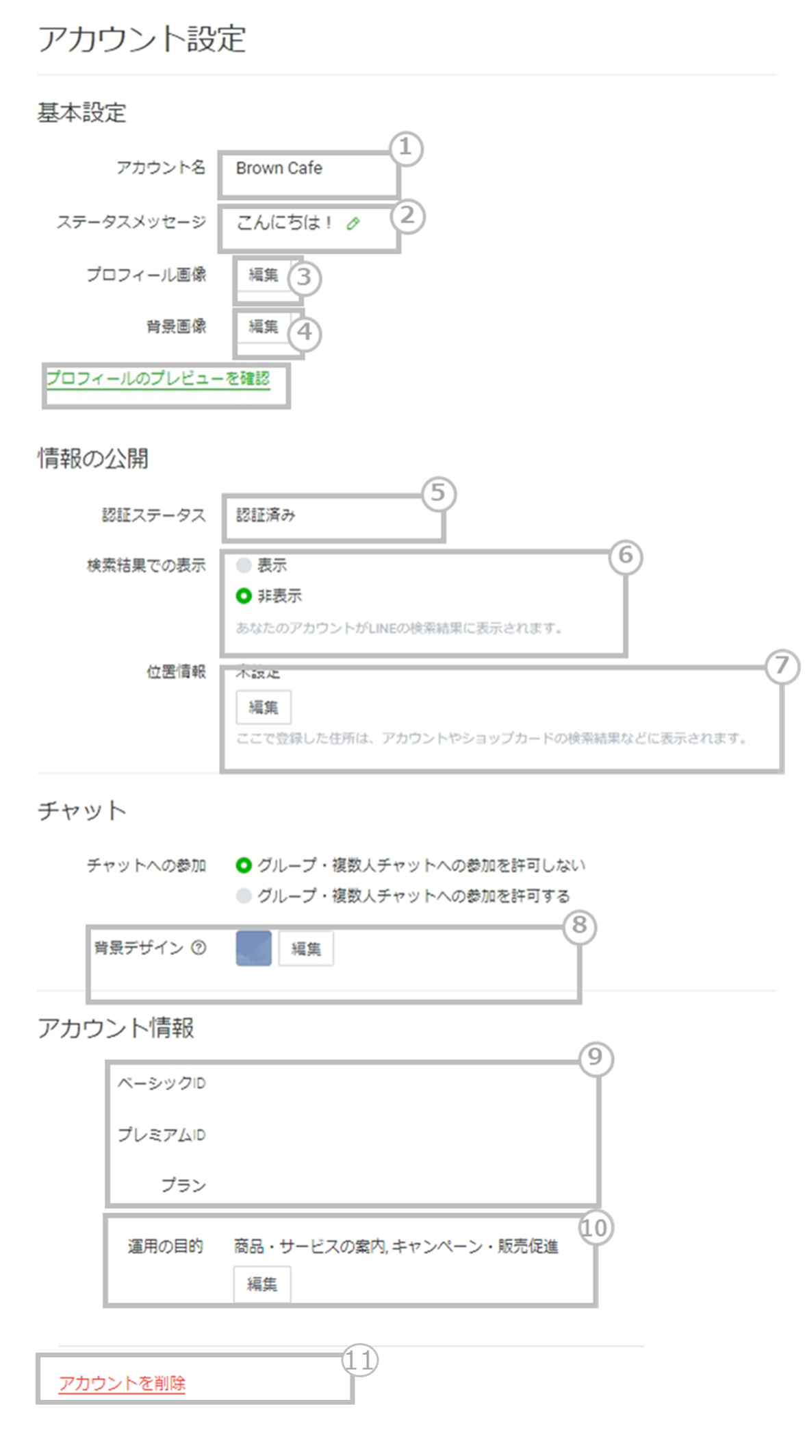 Line公式アカウント Line Official Account Manager アカウントやプランの設定についてマニュアル Line For Business