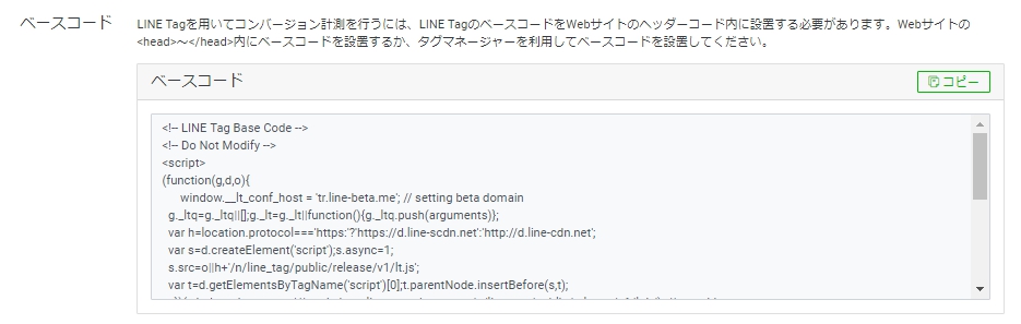 LINE Tag