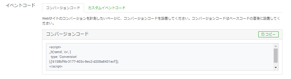 LINE Tag