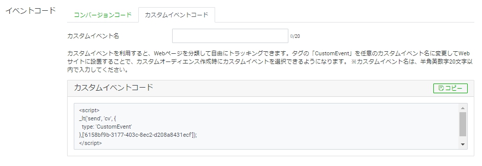 LINE Tag
