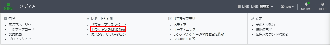 トラッキング（LINE tag）