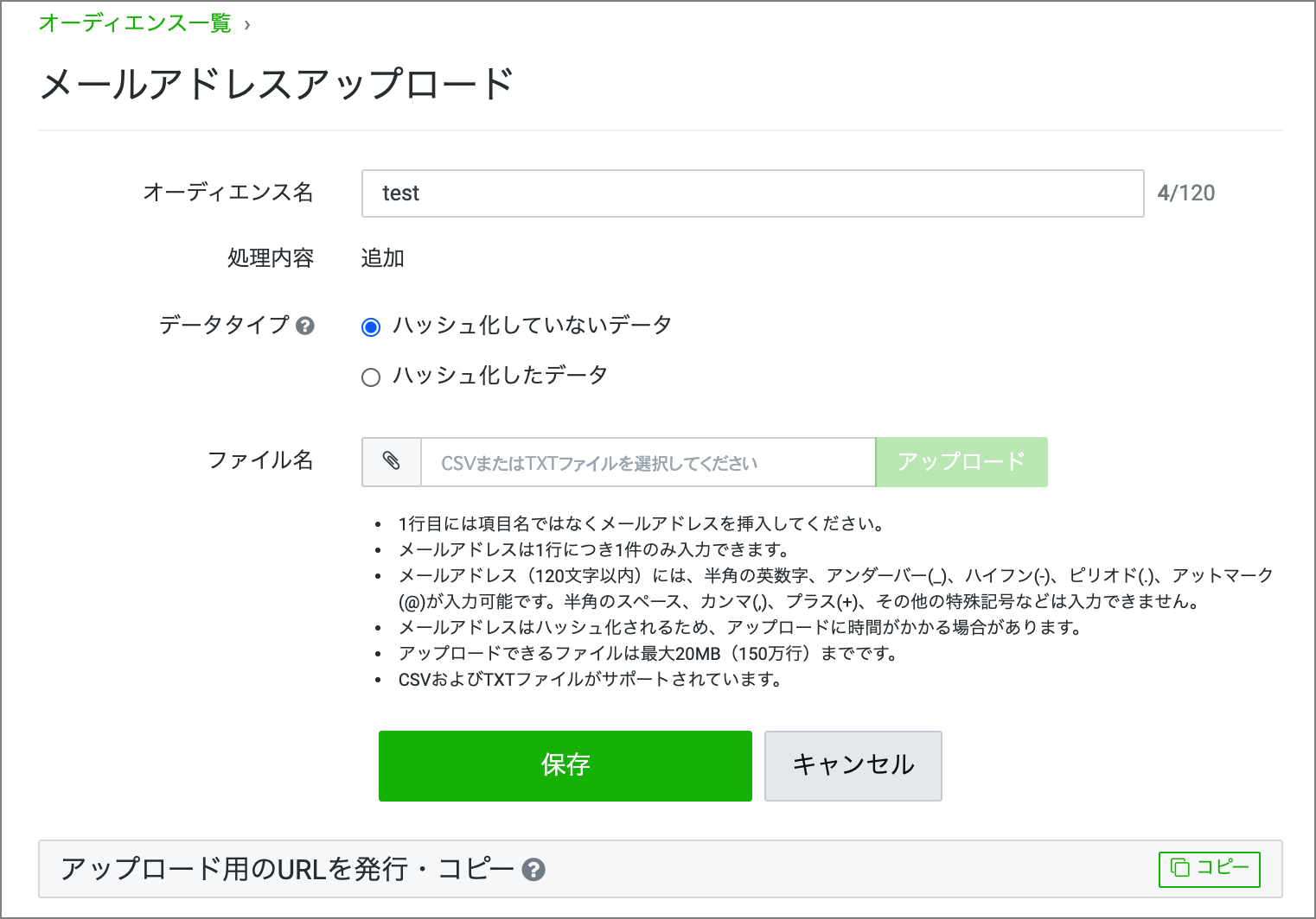 Line広告 Line Ads メールアドレスアップロードマニュアル Line For Business