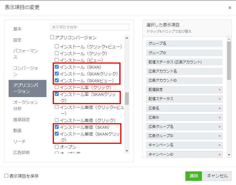 SKAdNetworkの項目にチェックを入れる