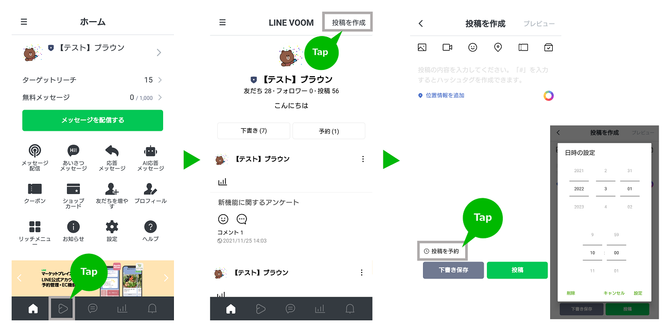 Line公式アカウント Line Official Account Manager Line Voomの投稿を作成するマニュアル Line For Business