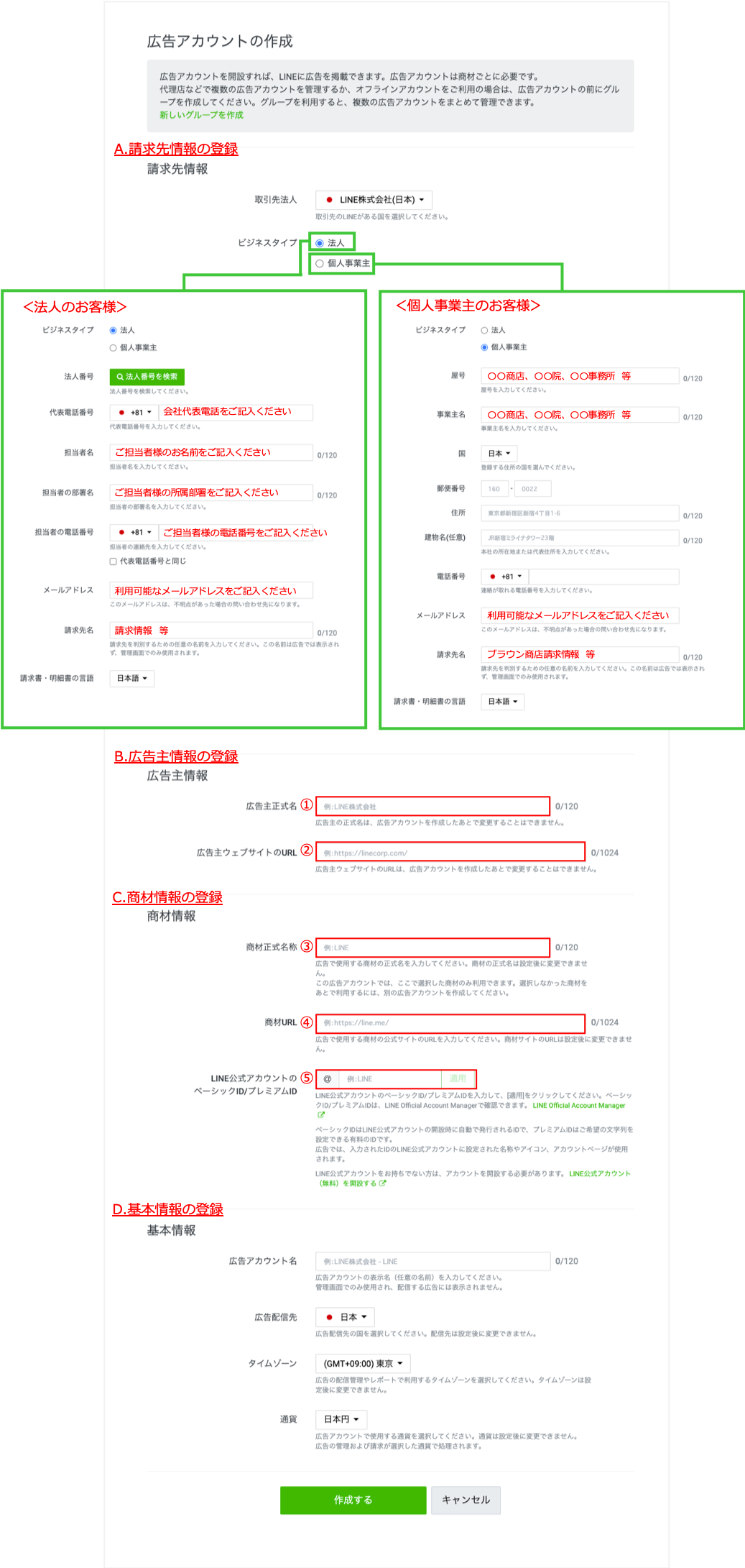 Line広告 Line Ads 広告アカウントを作成するマニュアル Line For Business Line広告 Line Ads 広告アカウントを作成するマニュアル Line For Business