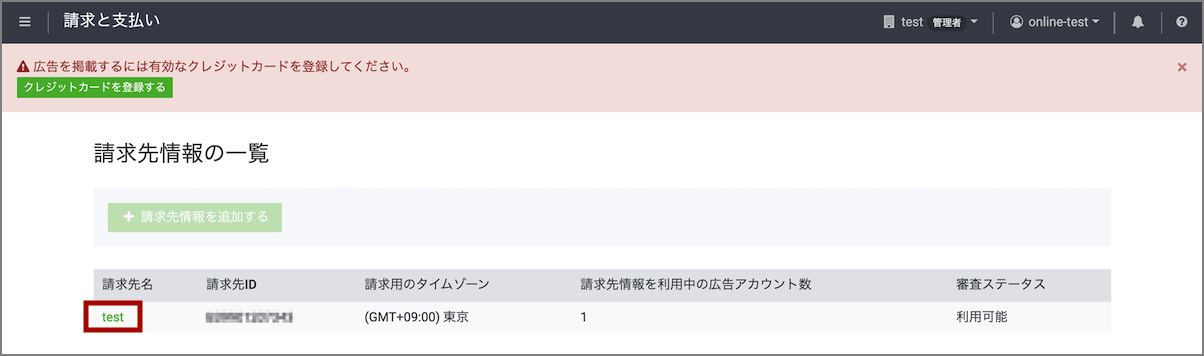 Line広告 Line Ads クレジットカードを登録するマニュアル Line For Business