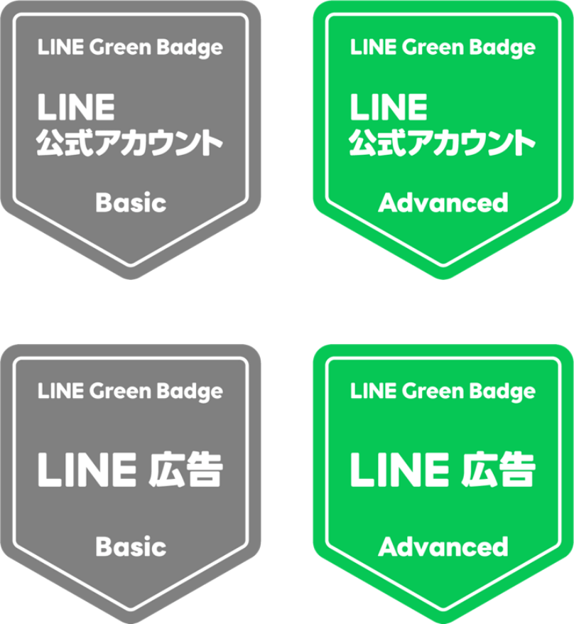 認定資格「LINE Green Badge」とは？