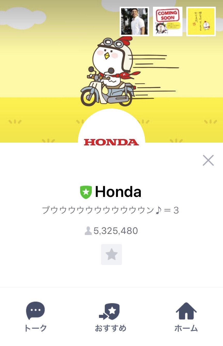 「Honda」LINE公式アカウント