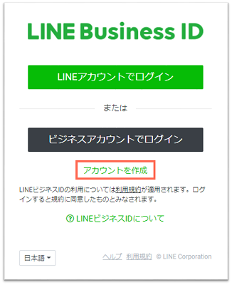 LINE公式アカウント　作成画面
