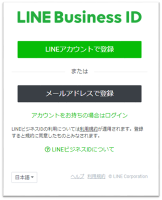 LINE公式アカウント　作成画面