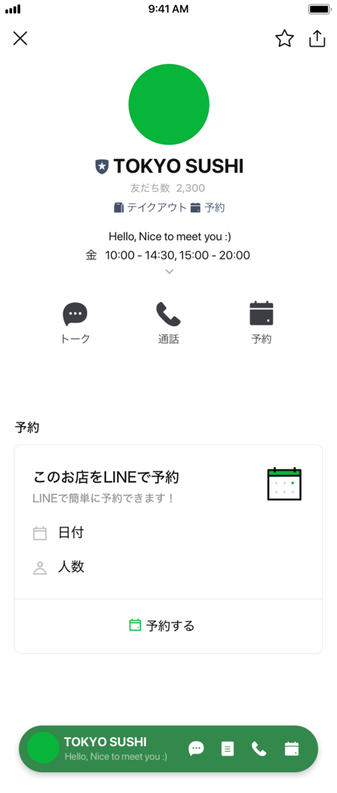 LINE公式アカウントで予約を受ける【無料】