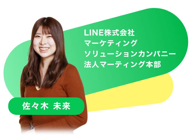 LINE株式会社佐々木未来