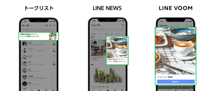 LINE広告と柔軟に連携