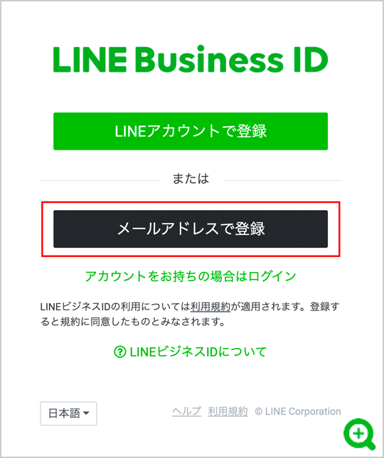 LINEビジネスIDの発行・ログイン