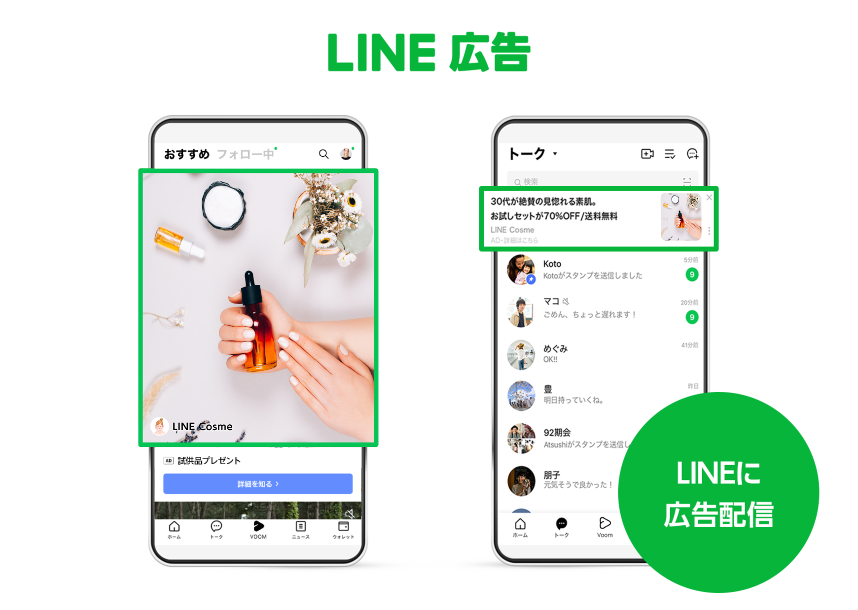 LINE広告のアカウント開設