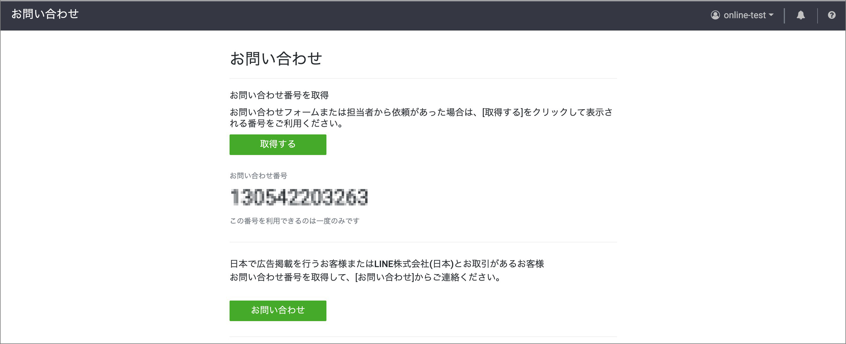 Line広告 Line Ads お問い合わせをするマニュアル Line For Business