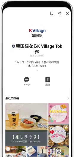韓国語ならK Village Tokyo